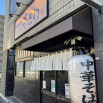 中華そば 半ざわ - 