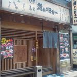 Sushi Uogashi Nihonichi - 魚がし日本一 浅草橋店 概観