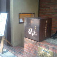 赤坂 ざんまい - 店入口に通じる階段