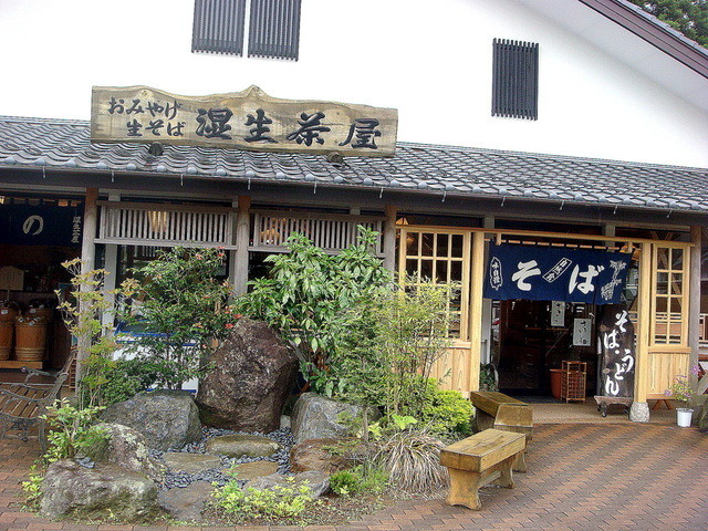 湿生茶屋 強羅 そば 食べログ