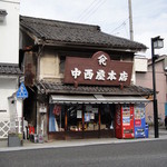 中西屋本店 - 外観