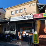 自家製手もみ麺 鈴ノ木 - 外観