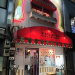 ナイルレストラン - 