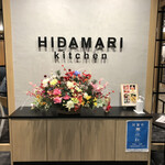 HIDAMARI kitchen - 