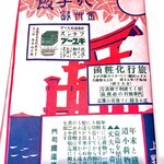 Yume Hyaku Sen - 過去の包装紙を復刻していて、数種類あります。