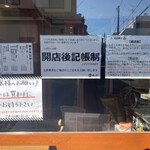 自家製手もみ麺 鈴ノ木 - 記帳制について