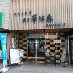 Hakata Hanamidori - お店です