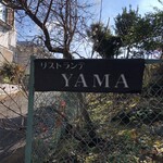 YAMA - 入口