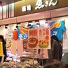 築地 魚きん 横浜店