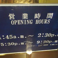 四川 - 営業時間
