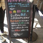 櫻井中華そば店 - 無化調です。