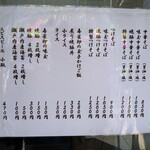 櫻井中華そば店 - メニュー（価格は以前より随分上がっています）