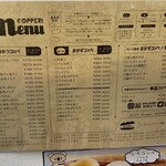 コッペパン専門店 コッペリ - メニュー表