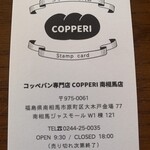 COPPERI - お店のカード（表）