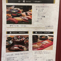 おたる政寿司 新宿店 - 昼のメニュー