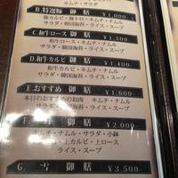 焼肉 べこ亭 たまプラーザ本店 - ランチメニュー