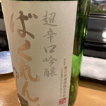 和食と鮨のに条 - 