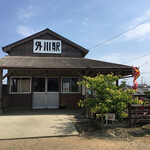 銚子電鉄 外川駅 売店 - 