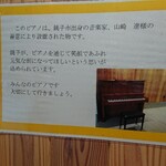 いわた - 駅ピアノ解説(銚子駅）