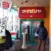 Saizeriya - 人気がある「サイゼリヤ 海老名ビナプラス店」は、大混雑で行列が出来ています。