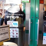 サイゼリヤ - サイゼリヤ 海老名ビナプラス店