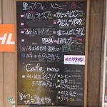 農村食堂 里のカフェ - 