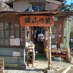 堀山の家 - 