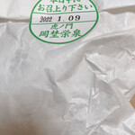 虎ノ門 岡埜榮泉 - 