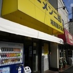 ラーメン二郎 - お店の外観