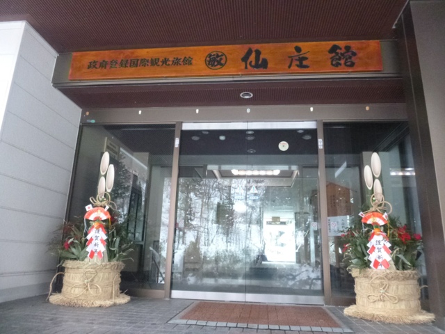 仙庄館 - 中山平温泉（旅館・民宿）の写真