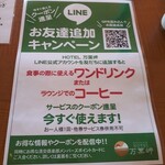 ホテル　万葉岬 - LINEキャンペーン中でした　2022.1