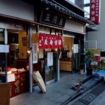 三河屋綾部商店 - 