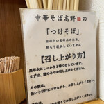中華そば 髙野 - 説明書き