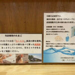 中華そば 髙野 - 説明書き