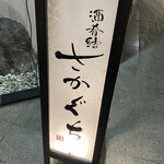 Shukou Musubi Sakaguchi - 