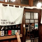 カドクラ商店 - 