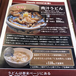 自家製うどん うどきち - メニュー　まみこまみこ