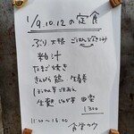 食堂カウ - 本日の定食メニュー