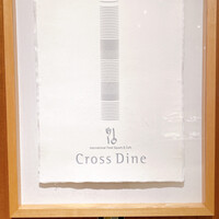 クロスダイン - 