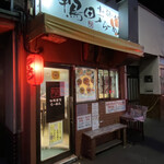 鴨町らーめん - 