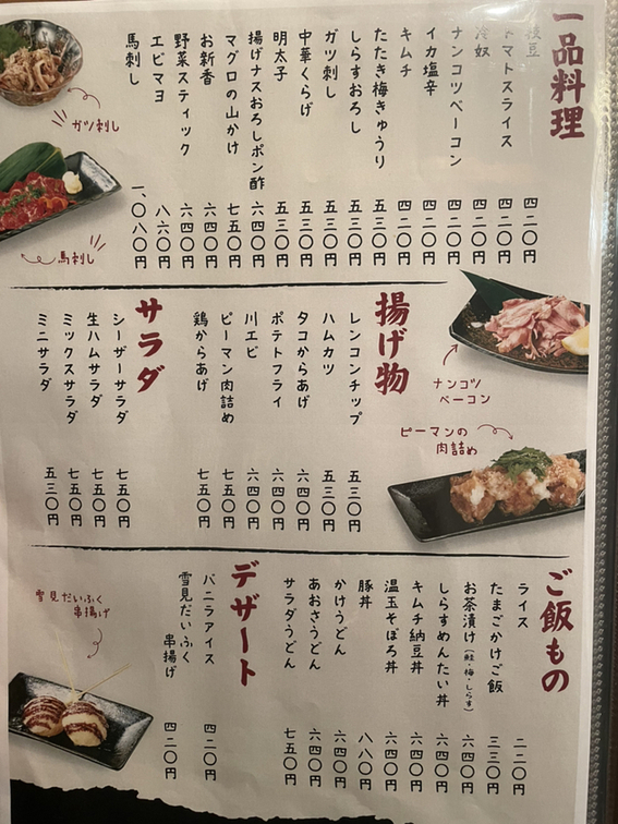 メニュー写真 : 串あげ 千代田 - 中央前橋/居酒屋 | 食べログ