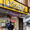 CoCo壱番屋 - CoCo壱番屋 小田急海老名駅前店