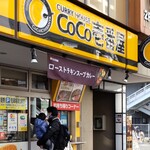 Koko Ichiban Ya - CoCo壱番屋 小田急海老名駅前店