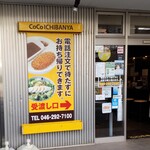 CoCo壱番屋 - CoCo壱番屋 小田急海老名駅前店