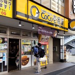 CoCo壱番屋 - CoCo壱番屋 小田急海老名駅前店