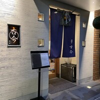 古今 本店 - 