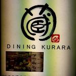 DINING 蔵RA - 看板