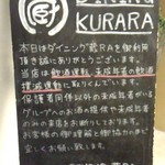 DINING 蔵RA - 入口案内