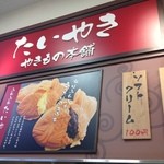 やきもの本舗 - カインズホーム半田店内にあります。