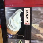 やきもの本舗 - 噂の100円ソフトを